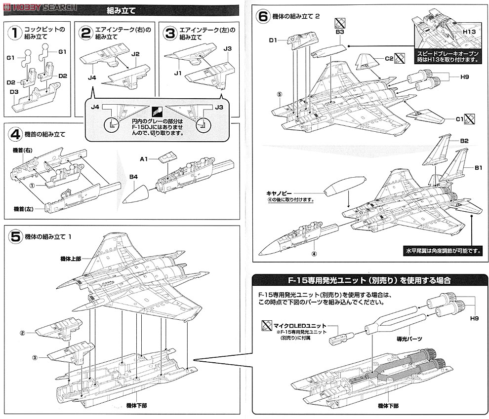 航空自衛隊 F-15DJ 教導086 (彩色済みプラモデル) 設計図1