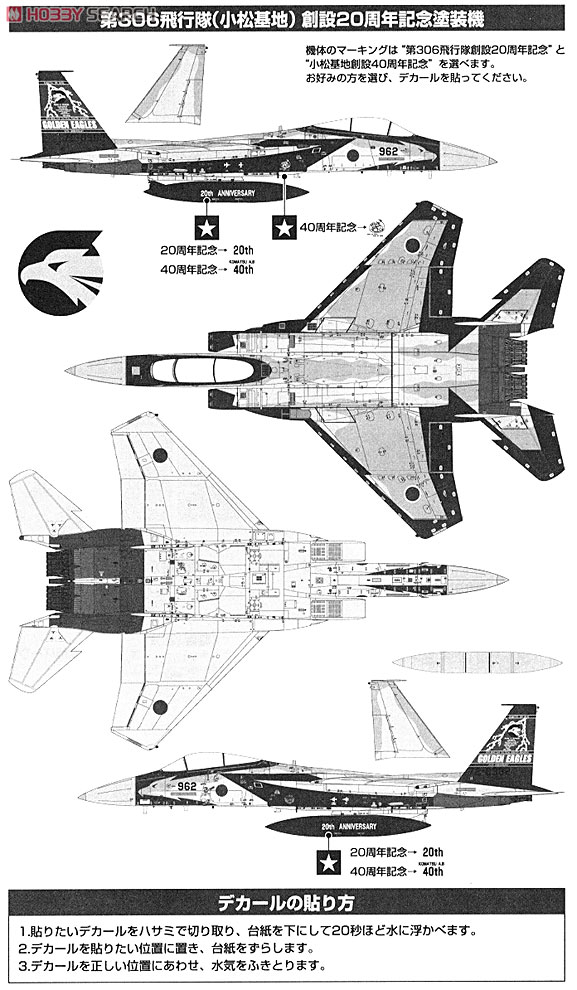 航空自衛隊 F-15J 小松20周年 (彩色済みプラモデル) 塗装1