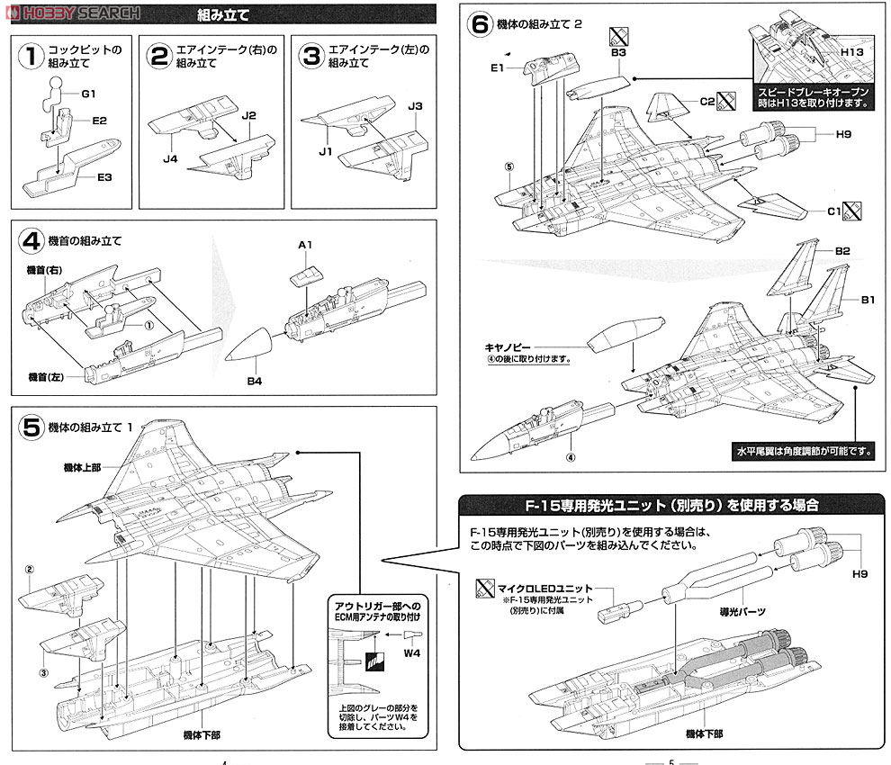 航空自衛隊 F-15J 小松20周年 (彩色済みプラモデル) 設計図1