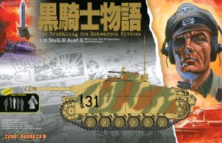 黒騎士物語 WW.II ドイツ軍 III号突撃砲 G型 中期型 黒騎士中隊 (プラモデル)