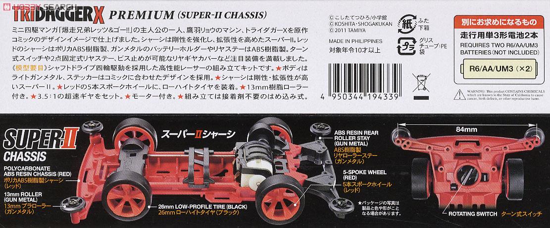 トライダガー X プレミアム (スーパーIIシャーシ) (ミニ四駆) 解説1