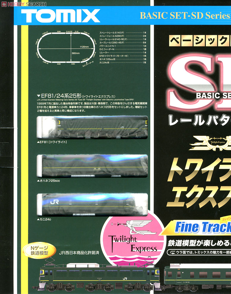 ベーシックセット SD “トワイライトエクスプレス” (Fine Track レールパターンA) (鉄道模型) 商品画像1