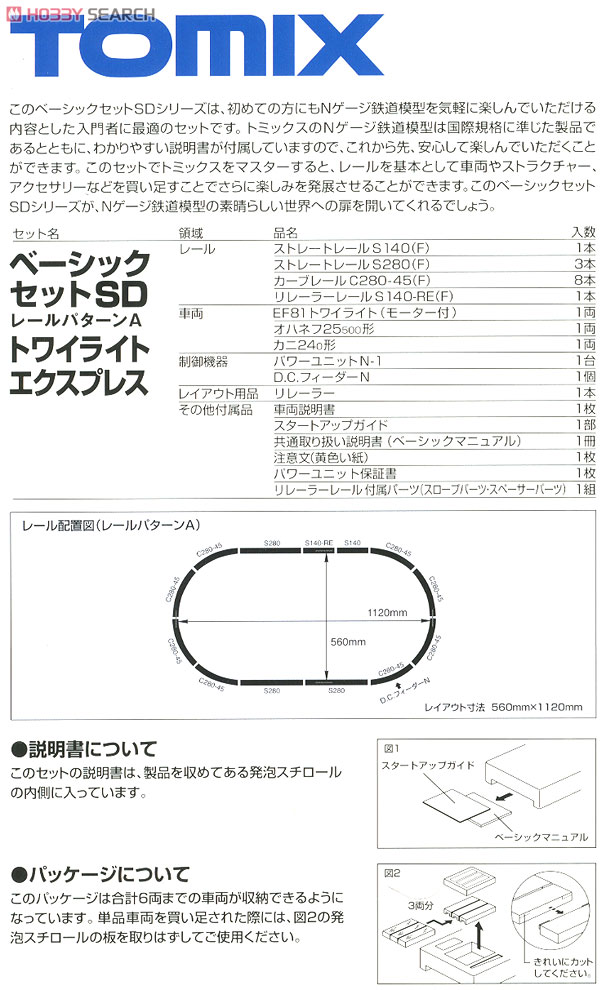 ベーシックセット SD “トワイライトエクスプレス” (Fine Track レールパターンA) (鉄道模型) 商品画像3