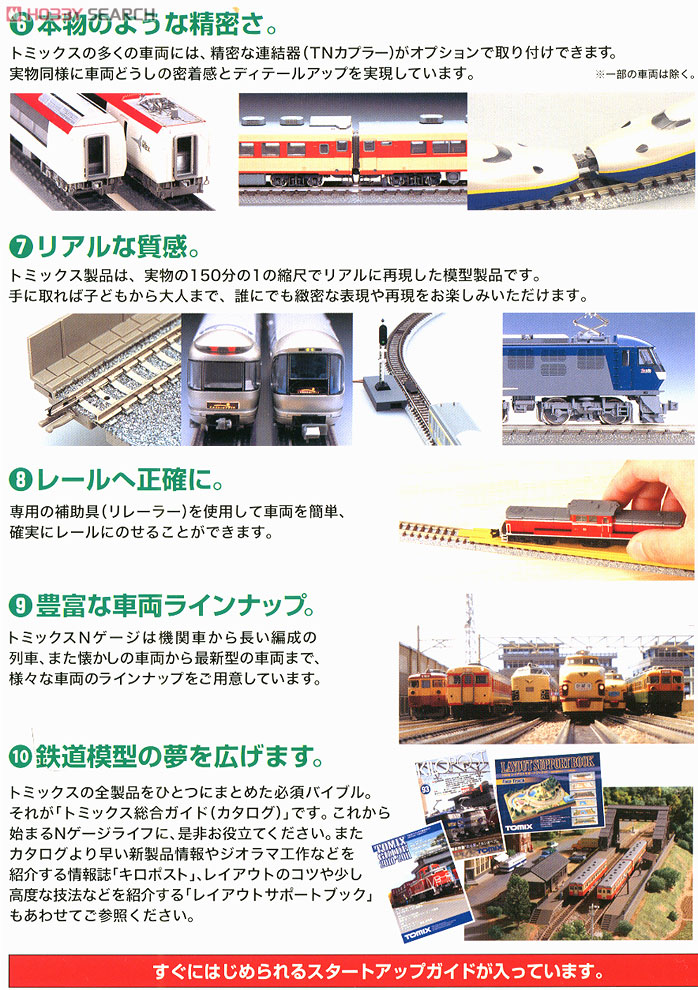 ベーシックセット SD “トワイライトエクスプレス” (Fine Track レールパターンA) (鉄道模型) 商品画像5