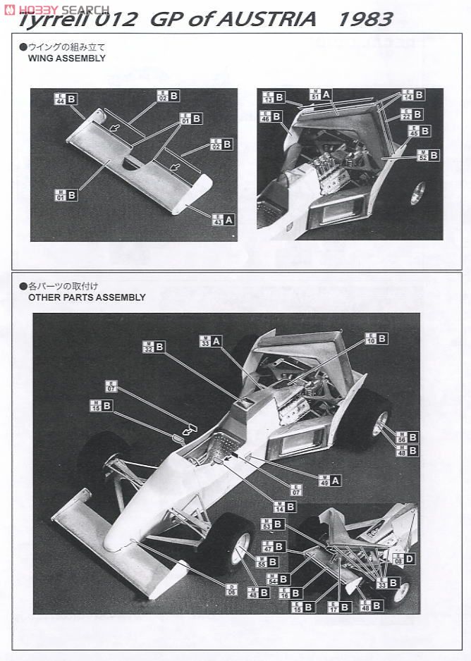 ティレル012 オーストリアGP 1983 (レジン・メタルキット) 設計図2