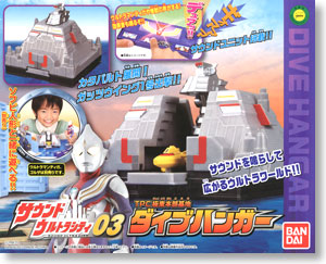 サウンドウルトラシティ03 TPC極東部基地 ダイブハンガー (完成品)