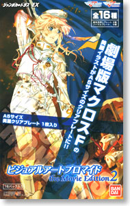 マクロスF ビジュアルアートブロマイド～the Movie Edition2～ (トレーディングカード)