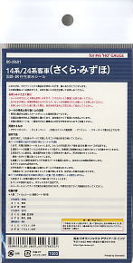 【国鉄・JR/16番(HO)】 14/24系客車(さくら･みずほ) 行先表示シール (鉄道模型)