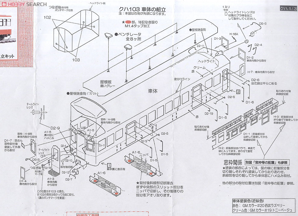 Echigo Kotsu Tochio Line Electric Car Type Kuha102/103 (Control Car) (Unassembled Kit) (Model Train) Assembly guide1