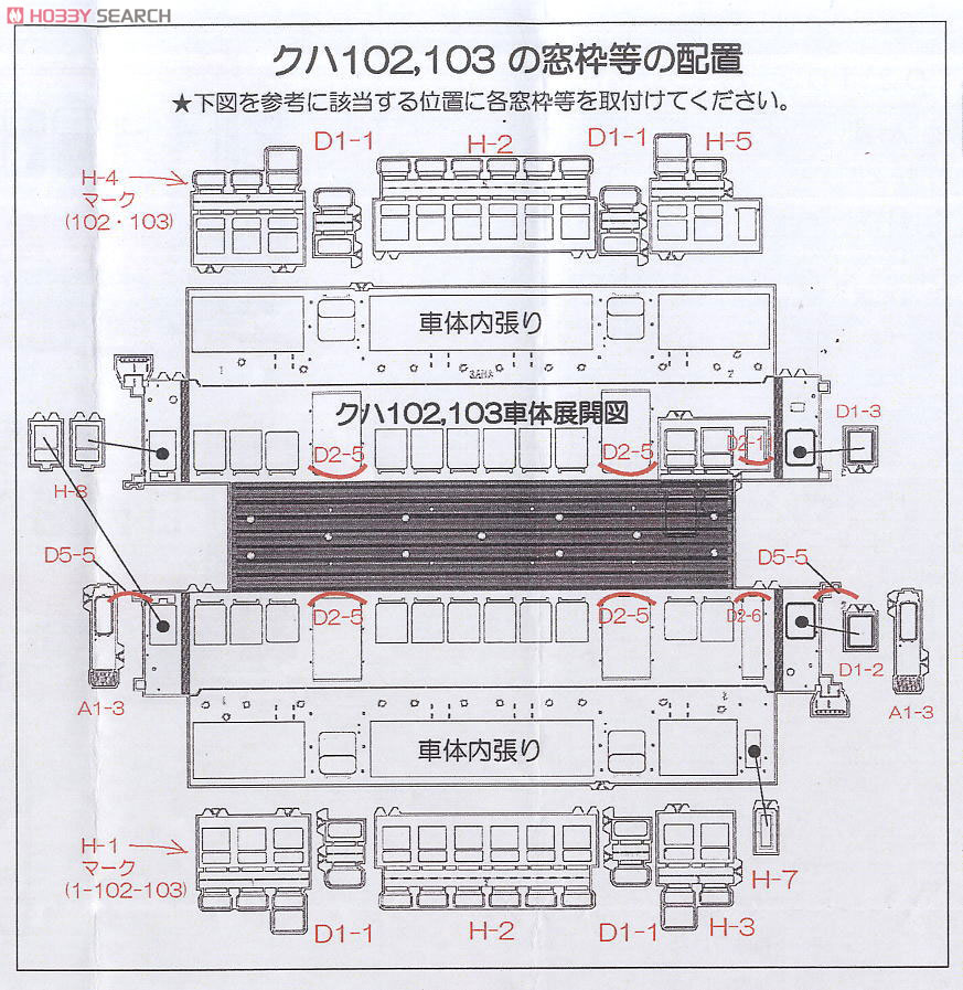 Echigo Kotsu Tochio Line Electric Car Type Kuha102/103 (Control Car) (Unassembled Kit) (Model Train) Assembly guide3