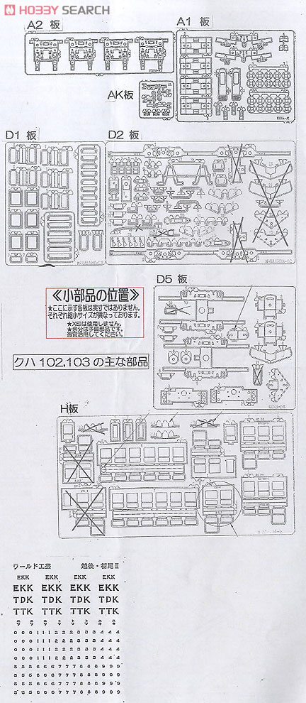 Echigo Kotsu Tochio Line Electric Car Type Kuha102/103 (Control Car) (Unassembled Kit) (Model Train) Assembly guide4