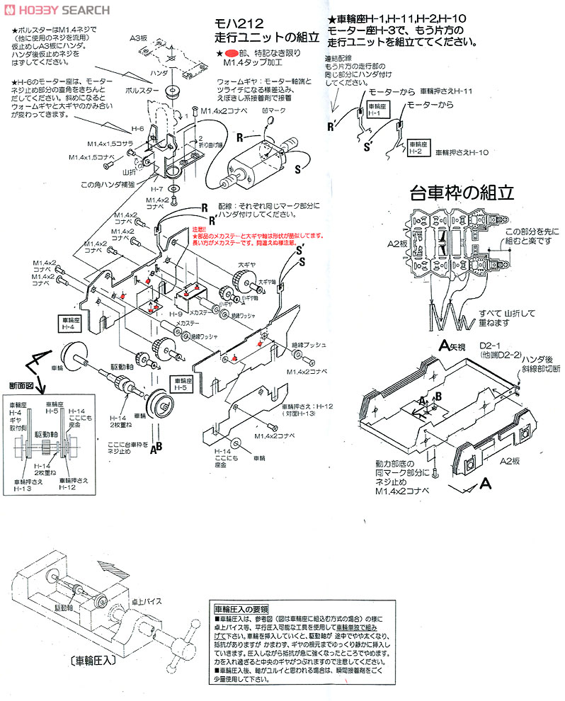 越後交通栃尾線 モハ212 電車 (雨どい付) (組み立てキット) (鉄道模型) 設計図2