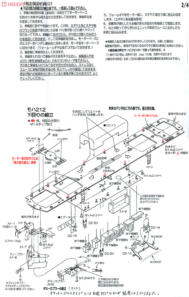 越後交通栃尾線 モハ212 電車 (雨どい付) (組み立てキット) (鉄道模型) 設計図3