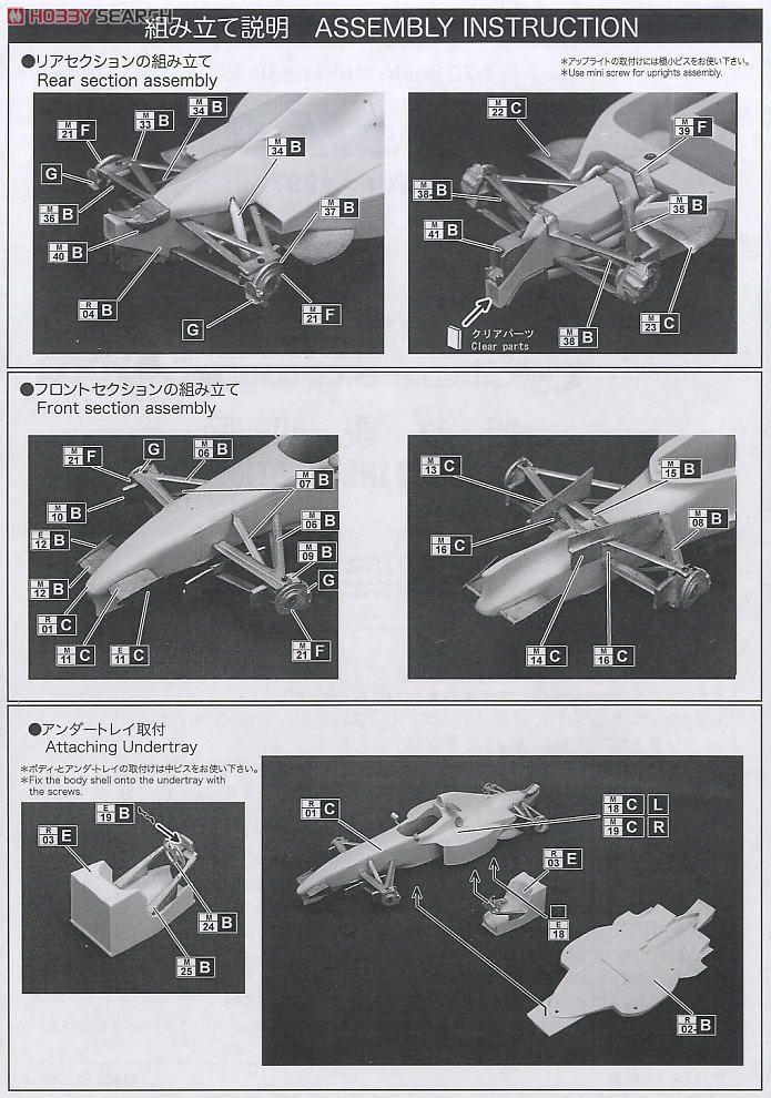 タイレル025 X-wing仕様 (レジン・メタルキット) 設計図1
