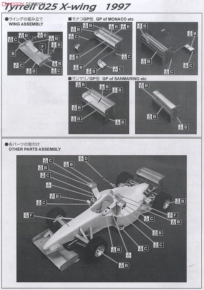 タイレル025 X-wing仕様 (レジン・メタルキット) 設計図2