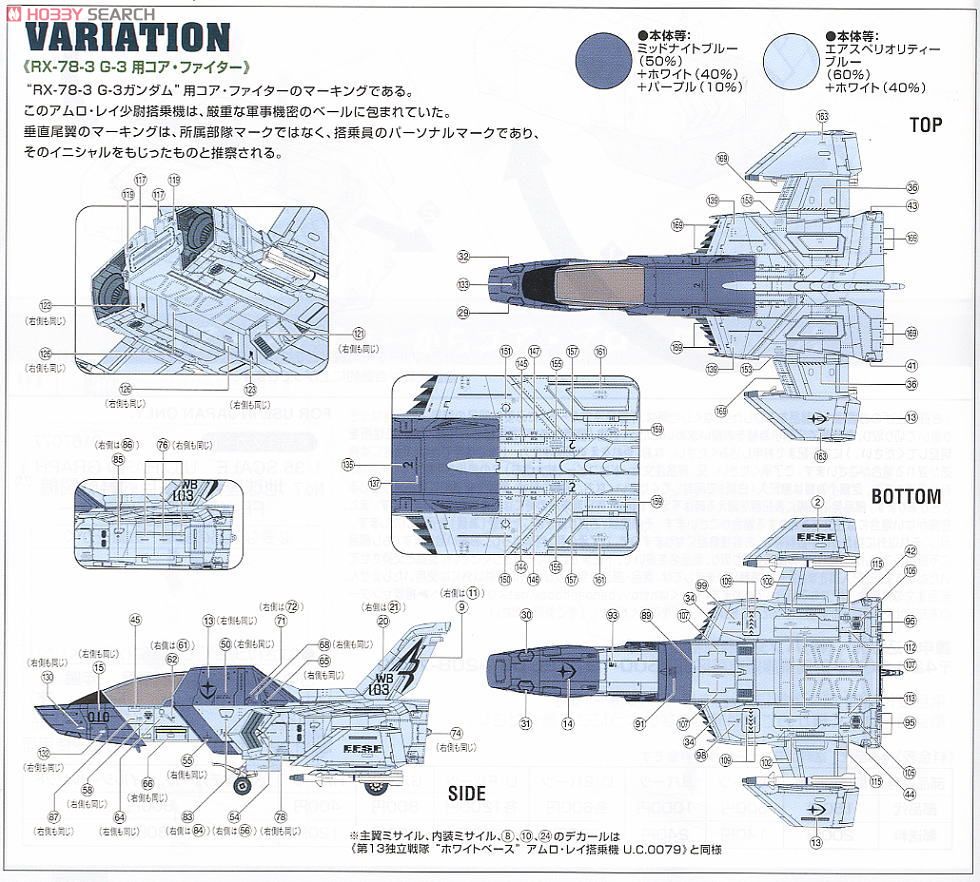 地球連邦軍 多目的軽戦闘機 FF-X7 コア・ファイター (ガンプラ) 塗装4