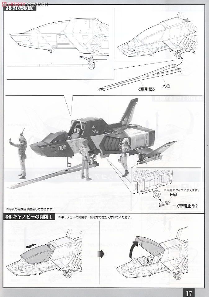 地球連邦軍 多目的軽戦闘機 FF-X7 コア・ファイター (ガンプラ) 設計図11