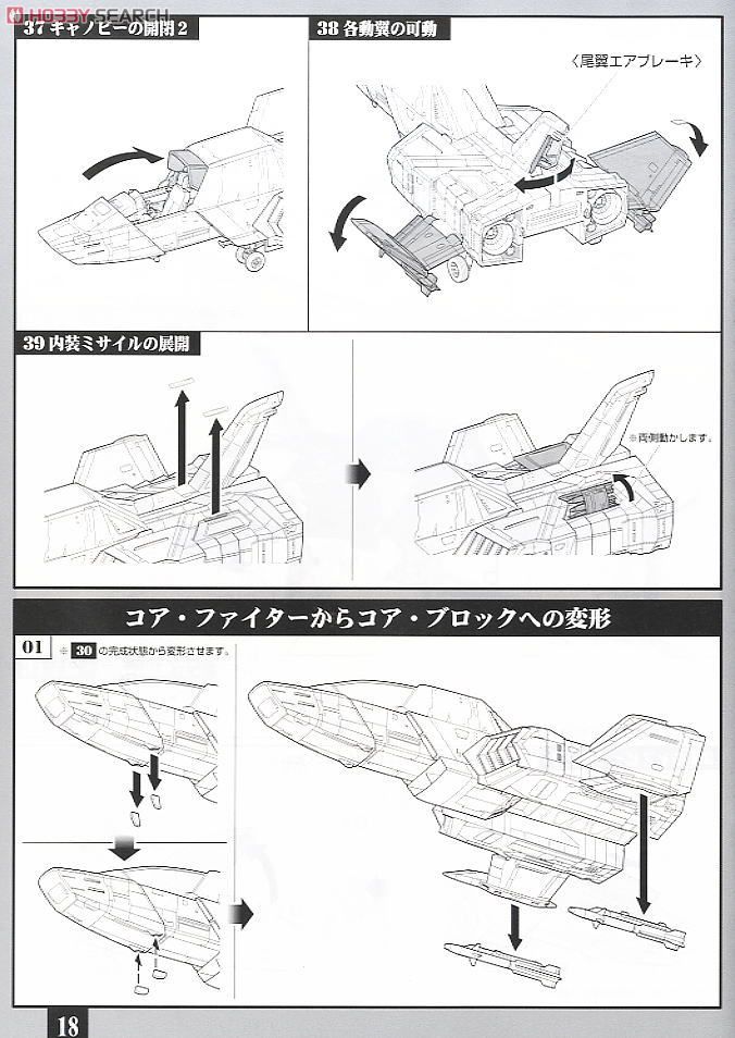 地球連邦軍 多目的軽戦闘機 FF-X7 コア・ファイター (ガンプラ) 設計図12