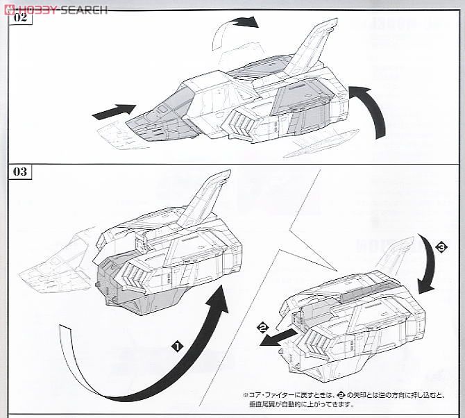 地球連邦軍 多目的軽戦闘機 FF-X7 コア・ファイター (ガンプラ) 設計図13