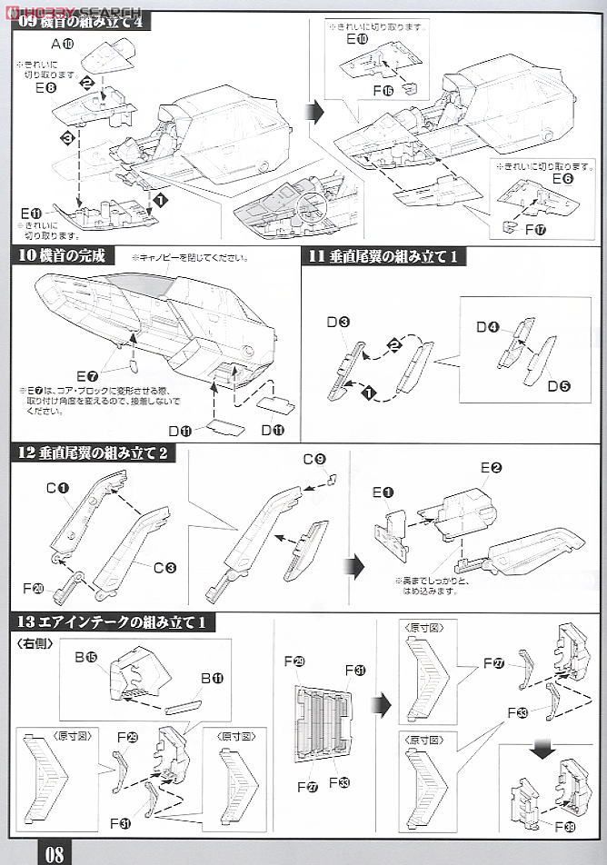 地球連邦軍 多目的軽戦闘機 FF-X7 コア・ファイター (ガンプラ) 設計図4