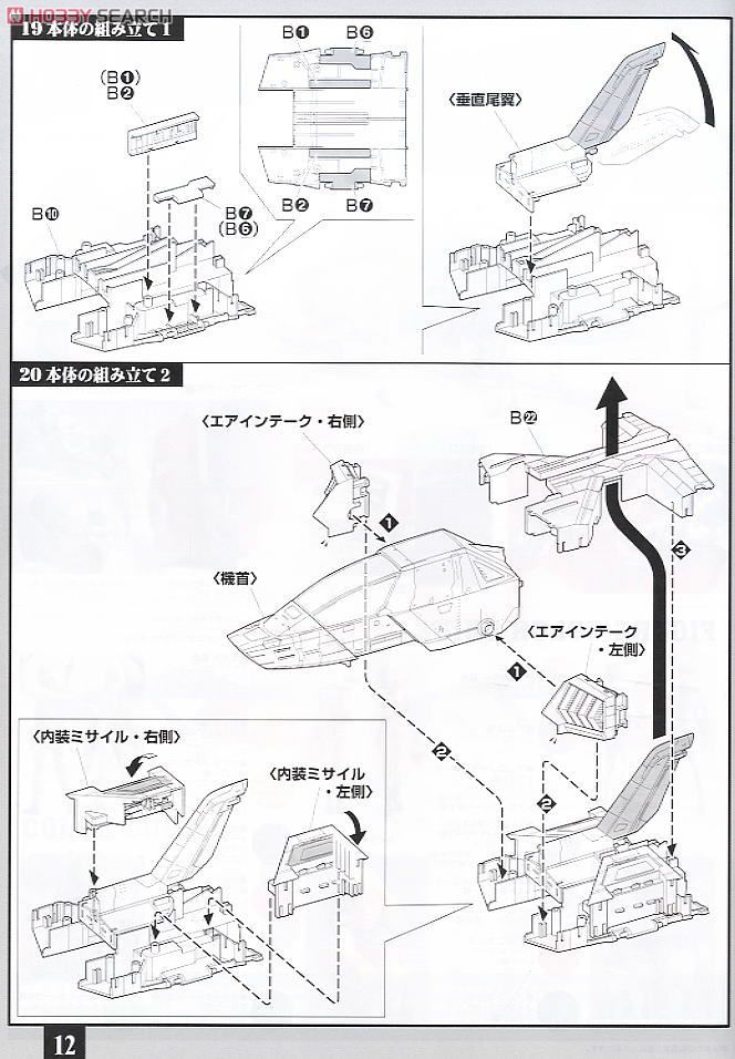 地球連邦軍 多目的軽戦闘機 FF-X7 コア・ファイター (ガンプラ) 設計図6