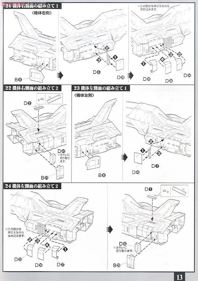 地球連邦軍 多目的軽戦闘機 FF-X7 コア・ファイター (ガンプラ) 設計図7