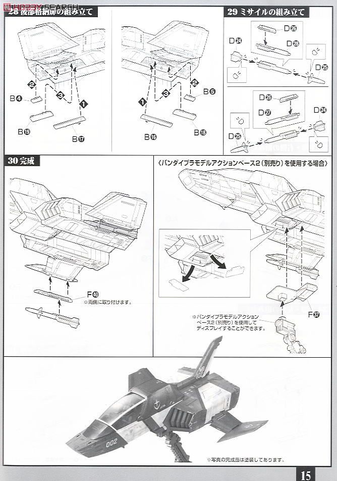 地球連邦軍 多目的軽戦闘機 FF-X7 コア・ファイター (ガンプラ) 設計図9
