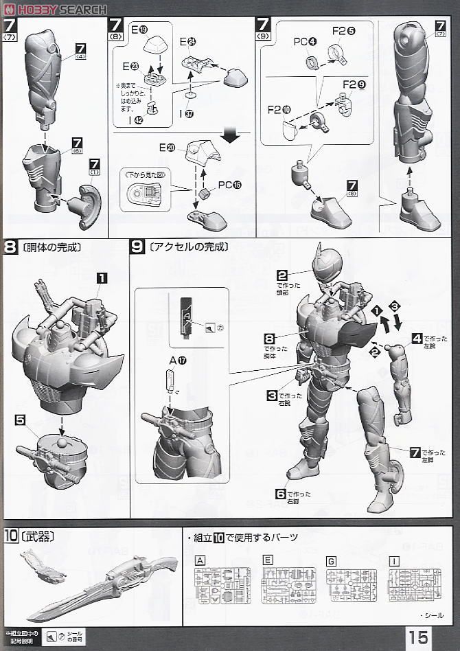 仮面ライダーアクセル (プラモデル) 設計図8