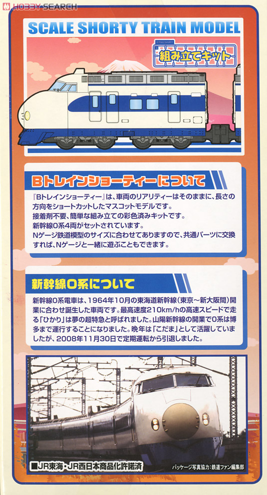 Bトレインショーティー 新幹線0系 Aセット (4両セット) (鉄道模型) 商品画像2