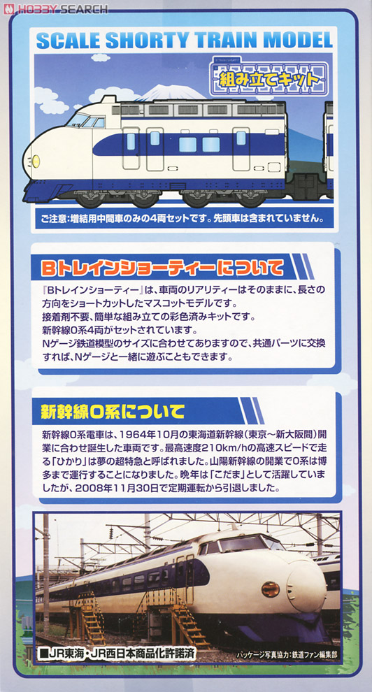 Bトレインショーティー 新幹線0系 Cセット (4両セット) (鉄道模型) 商品画像2