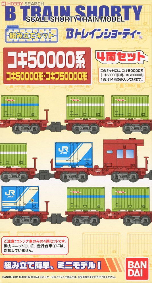 Bトレインショーティー コンテナ車セット 2 コキ50000系 (コキ50000形・コキフ50000形) (4両セット) (鉄道模型) 商品画像1