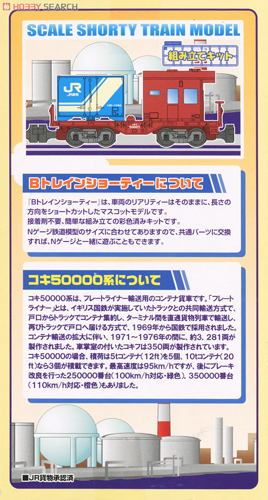 Bトレインショーティー コンテナ車セット 2 コキ50000系 (コキ50000形・コキフ50000形) (4両セット) (鉄道模型) 商品画像2