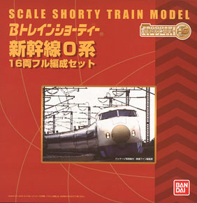 【限定品】 Bトレインショーティー 新幹線0系 16両フル編成セット (鉄道模型)