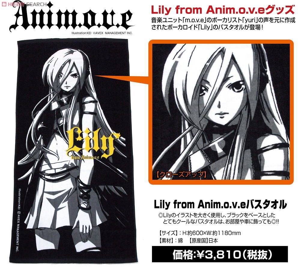 Lily from anim.o.v.e Bath Towel (Anime Toy) Item picture1