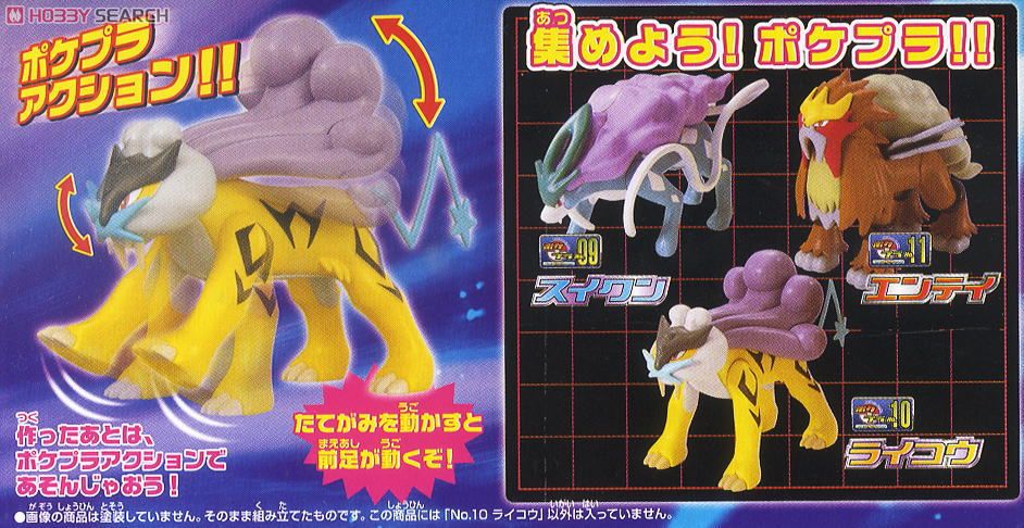 ポケモンプラモコレクション ライコウ (プラモデル) 商品画像3