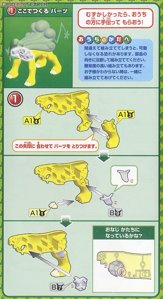 ポケモンプラモコレクション ライコウ (プラモデル) 設計図1