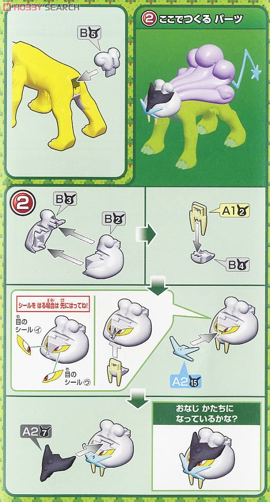 ポケモンプラモコレクション ライコウ (プラモデル) 設計図5