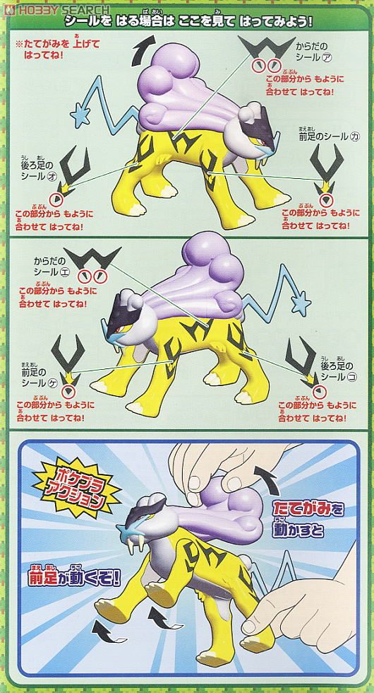 ポケモンプラモコレクション ライコウ (プラモデル) 設計図8