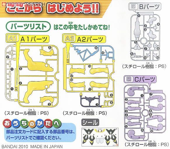 ポケモンプラモコレクション ライコウ (プラモデル) 設計図9