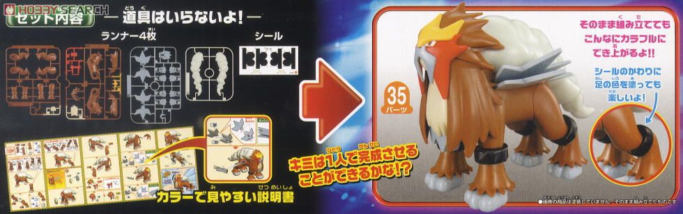 ポケモンプラモコレクション エンテイ (プラモデル) 商品画像2