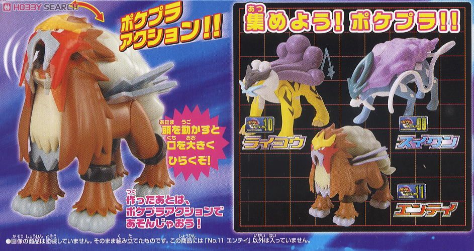 ポケモンプラモコレクション エンテイ (プラモデル) 商品画像3