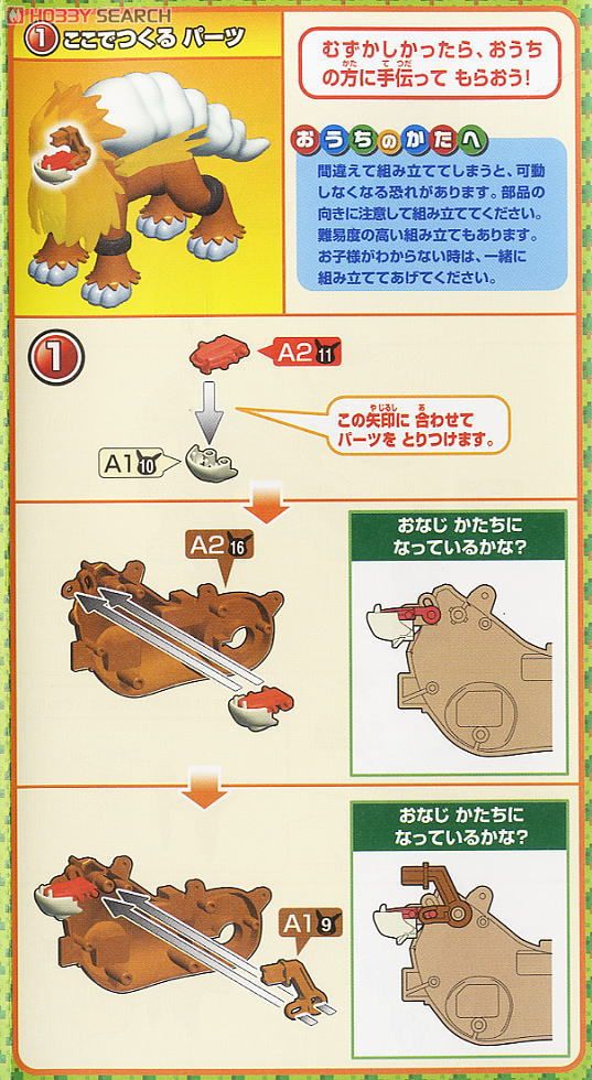 ポケモンプラモコレクション エンテイ (プラモデル) 設計図1