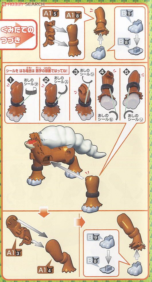 ポケモンプラモコレクション エンテイ (プラモデル) 設計図4