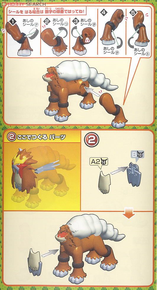 ポケモンプラモコレクション エンテイ (プラモデル) 設計図5