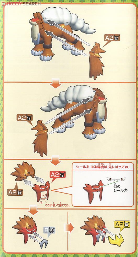 ポケモンプラモコレクション エンテイ (プラモデル) 設計図6
