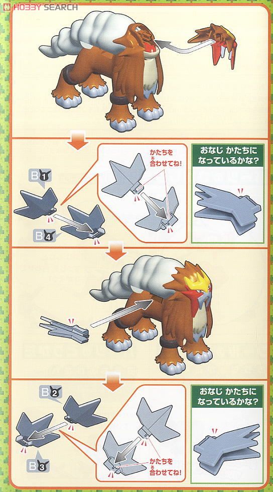 ポケモンプラモコレクション エンテイ (プラモデル) 設計図7