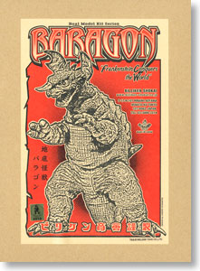 Real Model Kit Series Baragon (Resin Kit)