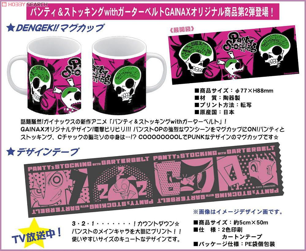 Panty & Stocking with Garterbelt Dengeki! Mug Cup (Anime Toy) Other picture1