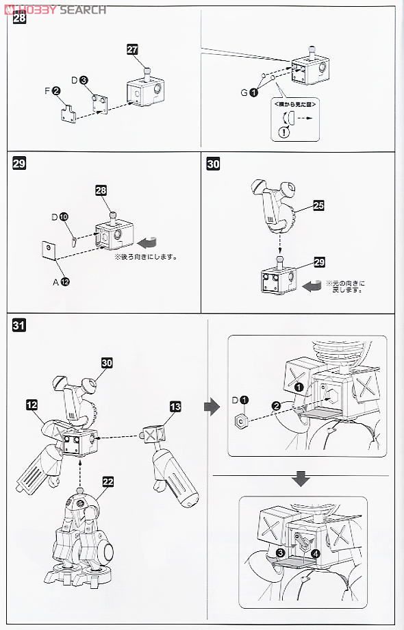 KBT10-M Gunknows (Plastic model) Assembly guide4