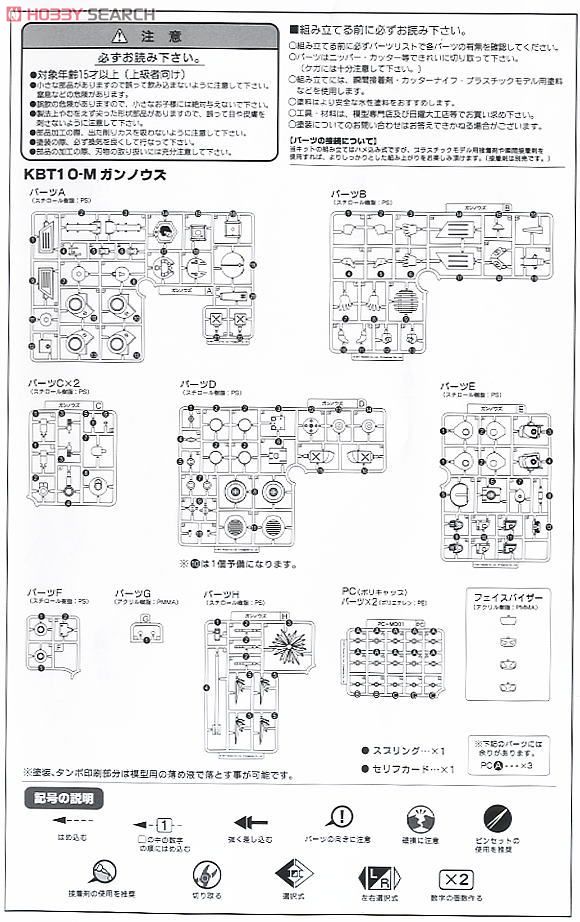 KBT10-M Gunknows (Plastic model) Assembly guide6